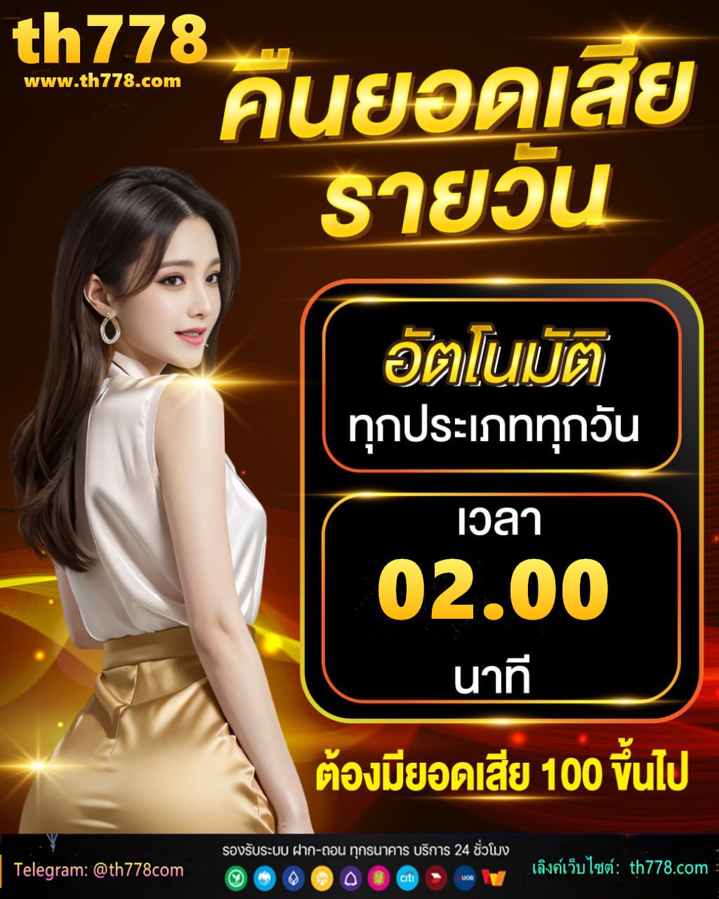 ฝาก10รับ100วอเลท